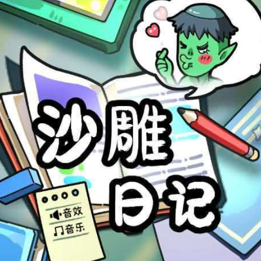 【沙雕日记】最新整理WIN系服务端+Linux手工服务端+详细搭建教程（小白推荐）-微辣冰棍