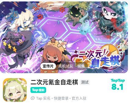 二次元氪金自走棋 无限资源教学-微辣冰棍