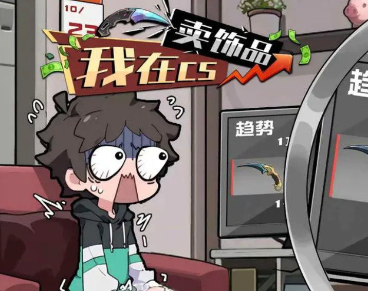 我在cs卖饰品 无线资源教学-微辣冰棍
