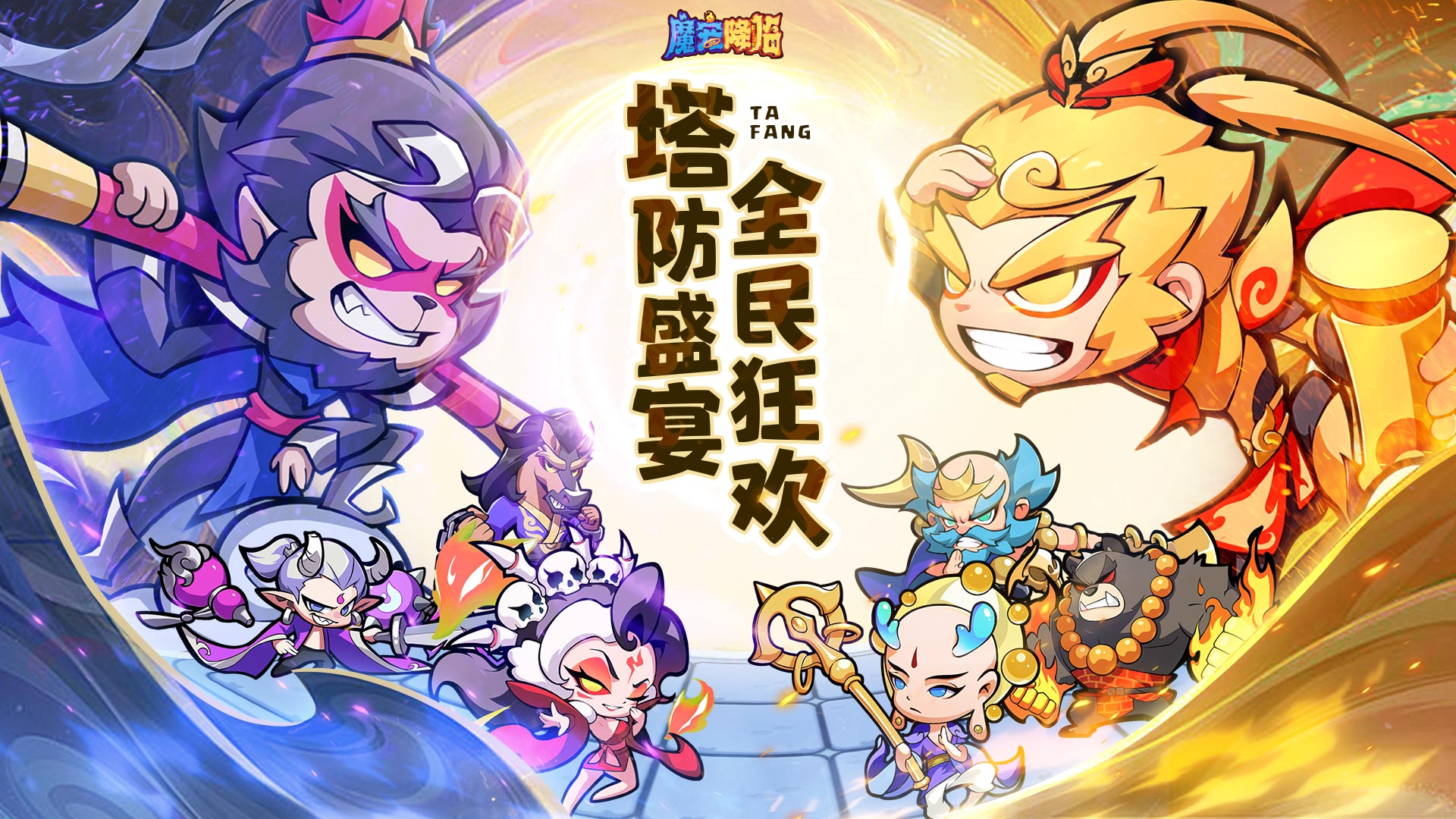 塔防西游-微辣冰棍