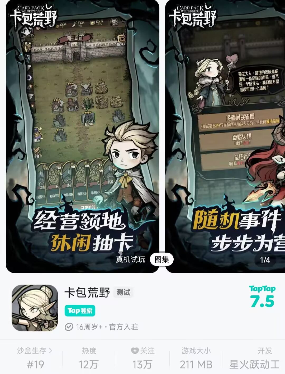 卡包荒野 无限资源刷取教学-微辣冰棍