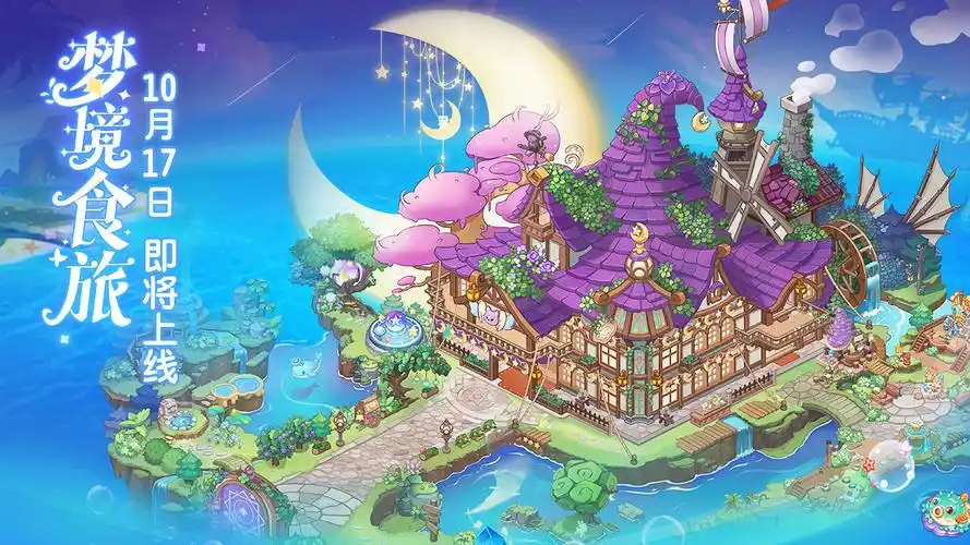 梦境食旅 刷无限道具-微辣冰棍