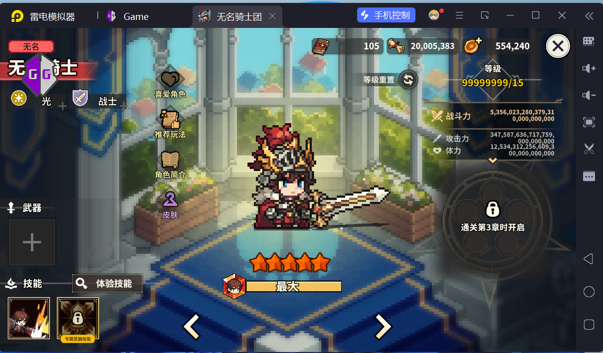 无名骑士团修改补档-微辣冰棍